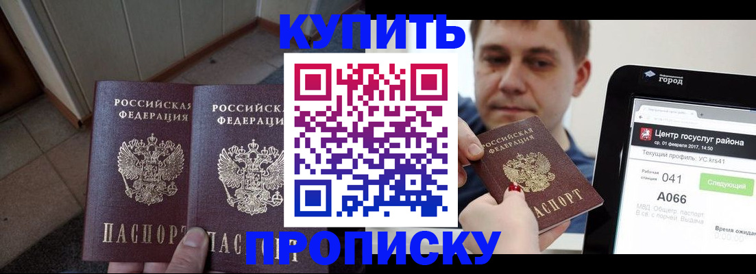 временная прописка в Петровске
