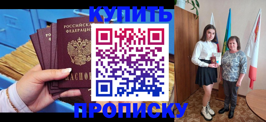 прописка регистрация в Петровске